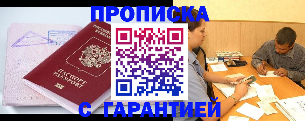 временная регистрация законно в Куртамыше