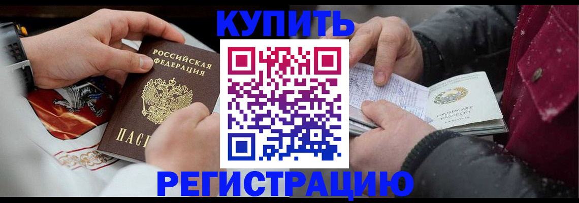 прописка штамп в Куртамыше