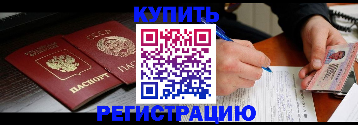 временная регистрация недорого в Куртамыше