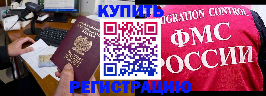 временная регистрация законно в Куртамыше