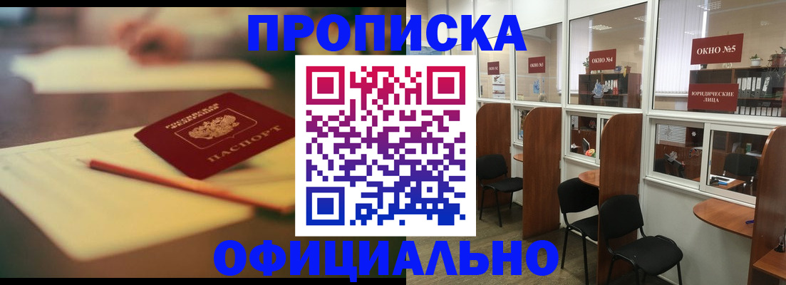 прописка 2025 в Куртамыше